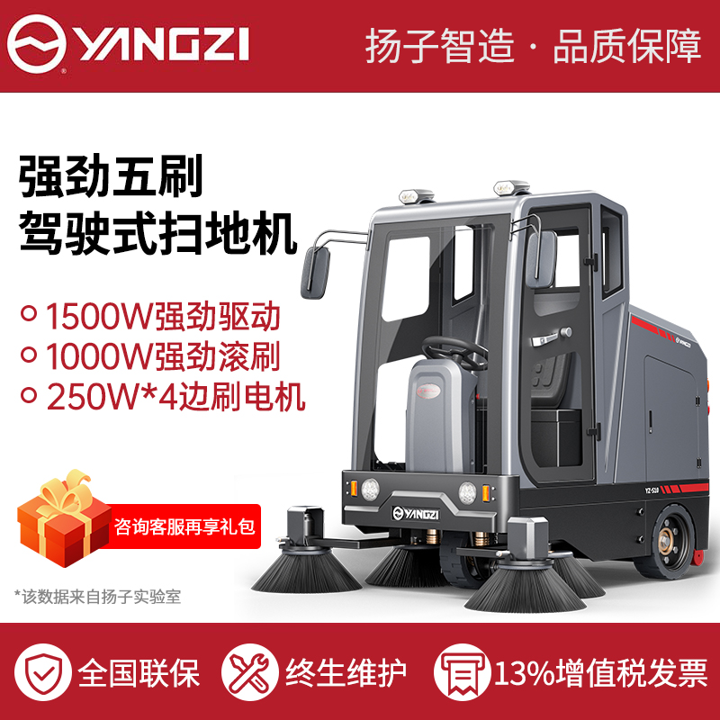 揚子駕駛式掃地機(jī)YZ-S10